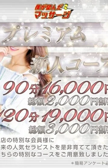 プレミアム新人コース