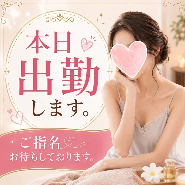 本日21時半から出勤します🌷