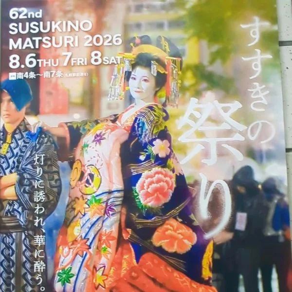 すすきの祭り🏮