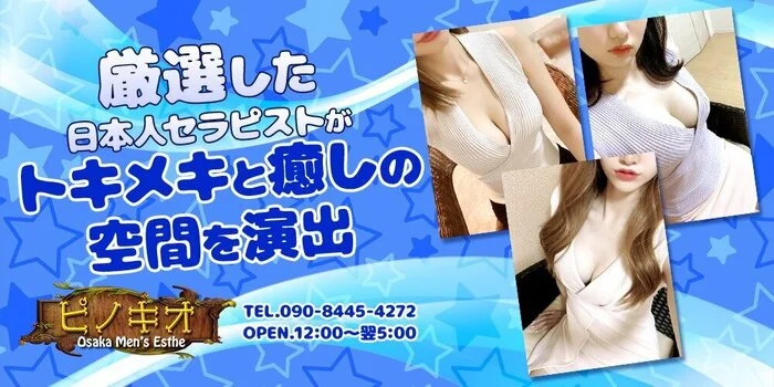 ピノキオ