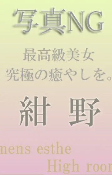 紺野