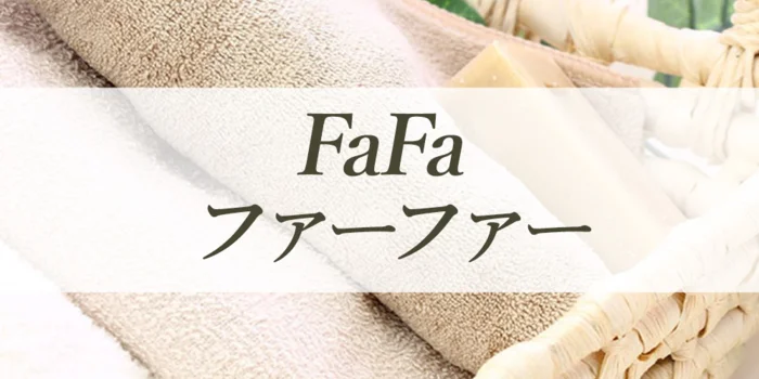 ファーファー