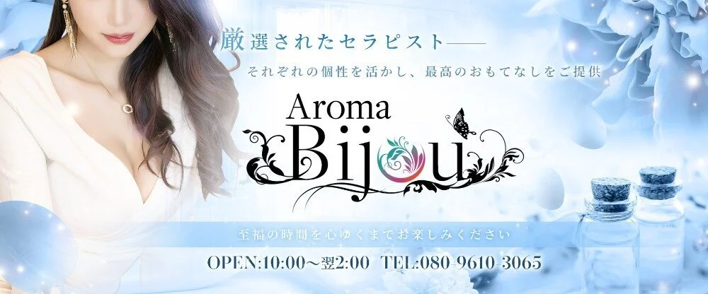 札幌メンズエステ-Aroma Bijou-アロマビジューの施術室写真