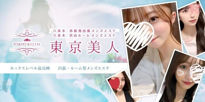 TOKYOBIJIN~東京美人~