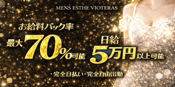 ヴィオテラスの求人募集イメージ