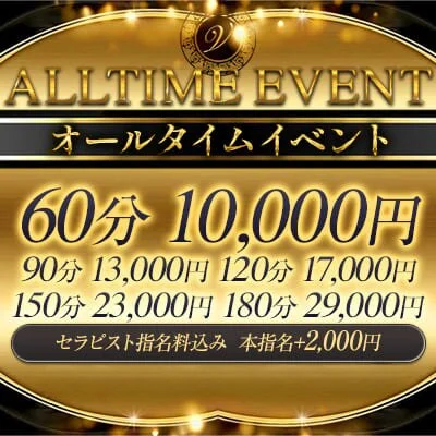 24時間お得なイベント開催中！