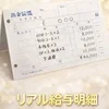 「リアルな給料明細公開」のサムネイル