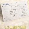 「リアルな給料明細公開」のサムネイル