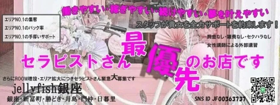 Jellyfish月島・勝どきの求人募集イメージ