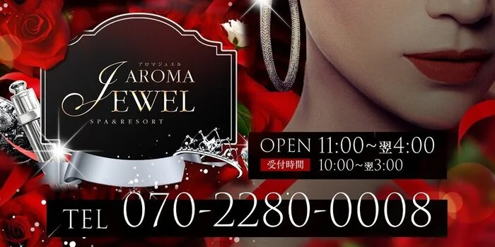 AROMA JEWEL