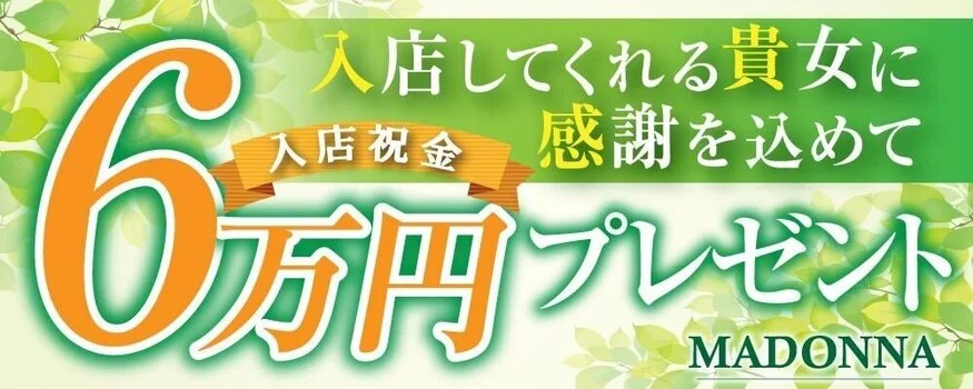 三番町マンションメンズエステまどんなの求人募集イメージ