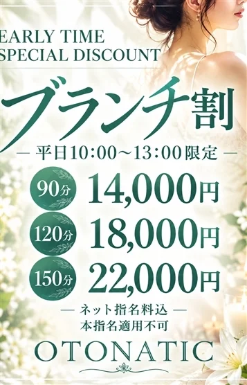 ブランチ割