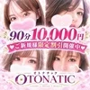 オトナチック
