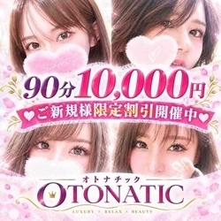 オトナチック