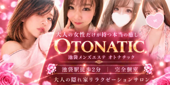 オトナチック
