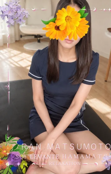 ◎松本 らん