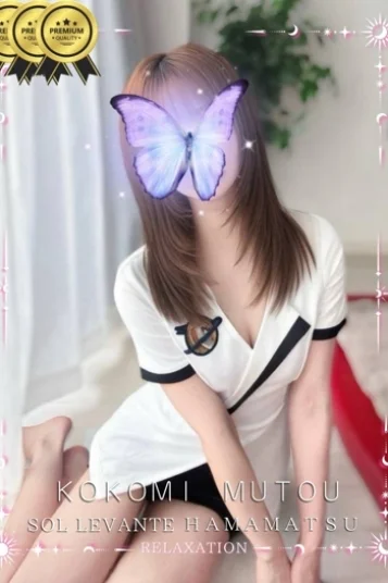◎武藤 ここみ