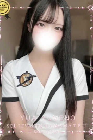 ◎夢音 ゆあ