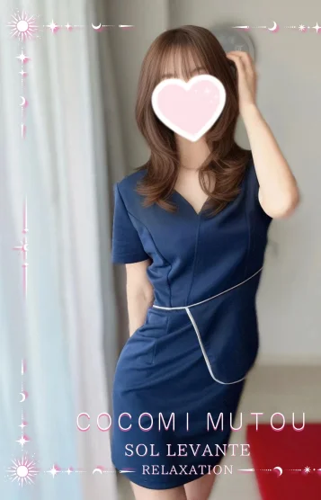 ◎武藤 ここみ