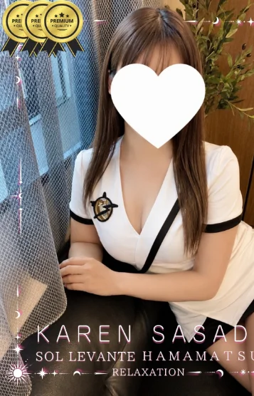 ◎笹田 かれん