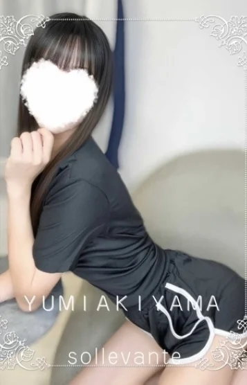 ◎秋山 ゆみ