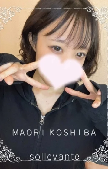 ◎小芝 まおり