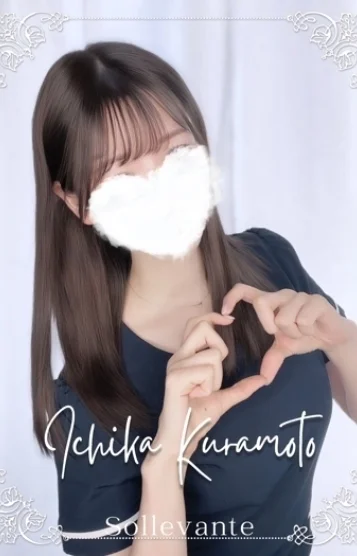 ◎倉本 いちか