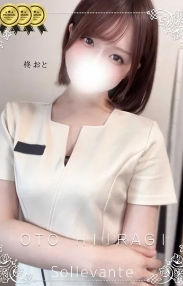 ◎柊 おと