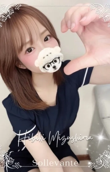 ◎水嶋 ひびき