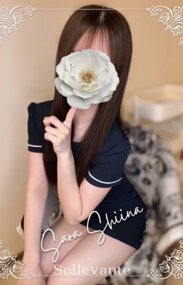 ◎椎名 さら