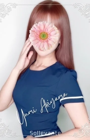 ◎秋山 ゆみ