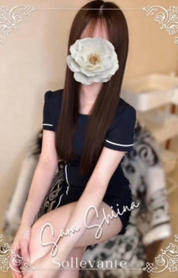 ◎椎名 さら