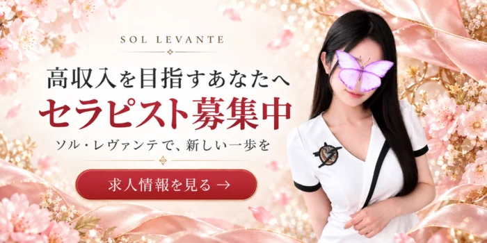 浜松メンズエステ｜ソル・レヴァンテの求人募集イメージ