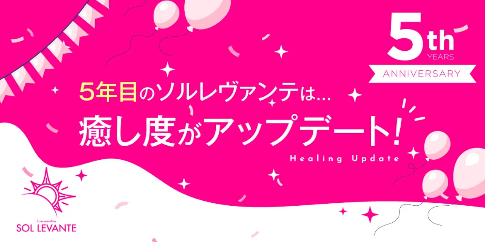 浜松メンズエステ｜ソル・レヴァンテのカバー画像