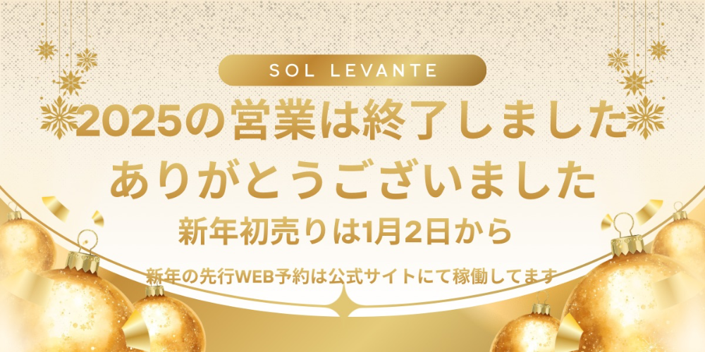 浜松メンズエステ｜ソル・レヴァンテ