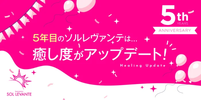 浜松メンズエステ｜ソル・レヴァンテ