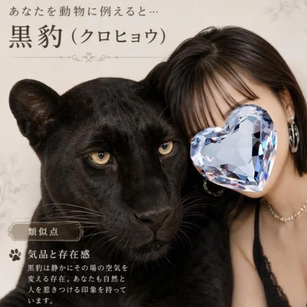 動物うらない？