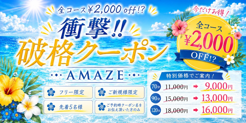 AMAZE（アメイズ）