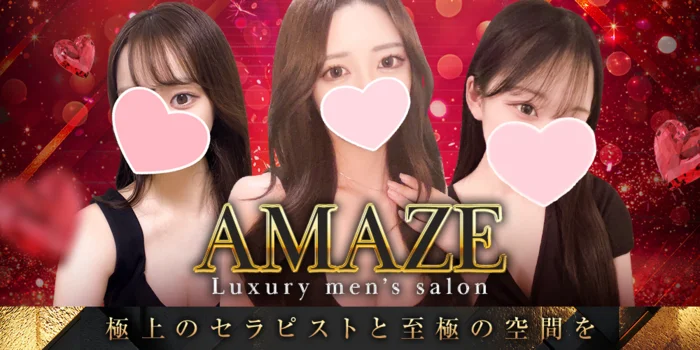 AMAZE（アメイズ）