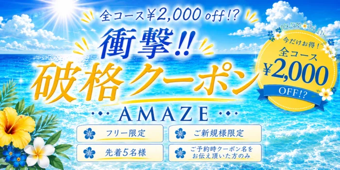 AMAZE（アメイズ）