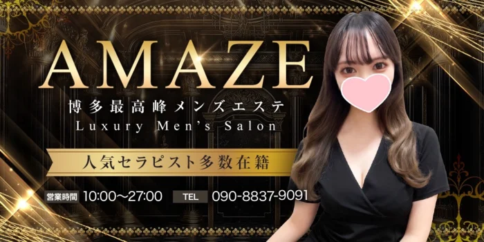AMAZE（アメイズ）