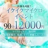 1919☆SPA(イクイクスパ)マイクロビキニ専門店