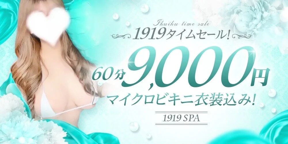 1919☆SPA(イクイクスパ)マイクロビキニ専門店のカバー画像