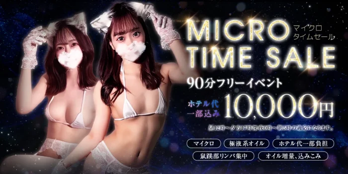 1919イクイクSPA　マイクロ専門店👙ホテル案内＆出張