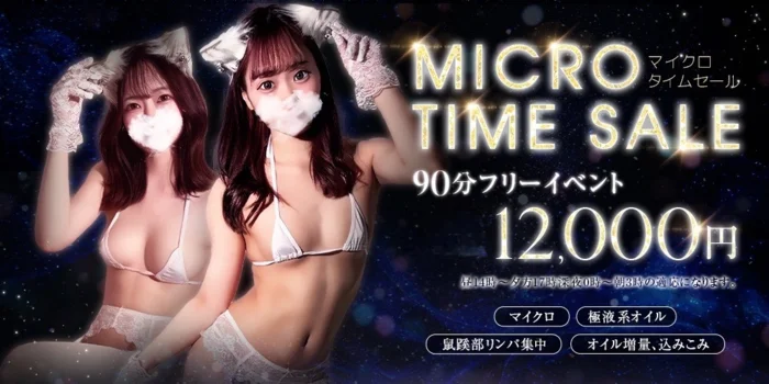 1919イクイクSPA　マイクロ専門店👙ホテル案内＆出張