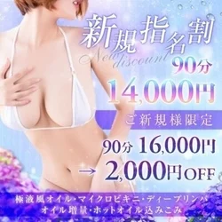 💕新規指名割💕マイクロビキニ・極液系オ...