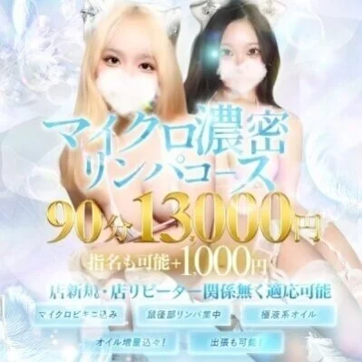 👙マイクロ濃密リンパコース👙