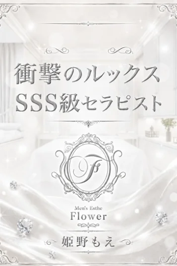 姫乃 もえ