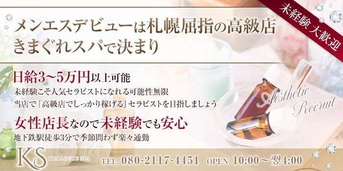 きまぐれスパ