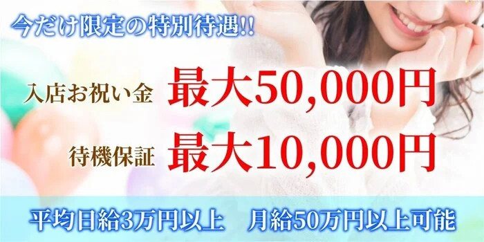 きまぐれスパの求人募集イメージ